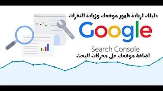 زيادة ظهور موقعك والنقرات اضافة موقعك على محركات البحث الاخري لزيادة ارباح موقعك