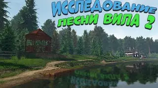 Fishing Planet PS4 # Исследование Лесни Вила 2 / Угодья Лесни Вила Чехия