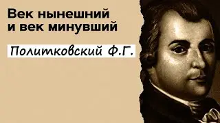 Профессор Вёрткин А.Л. В образе Политковского Ф.Г.