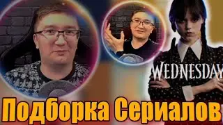 ПОДБОРКА ФИЛЬМОВ И СЕРИАЛОВ ОТ СКРЫННИКА (Подарок на новый год от Димы)