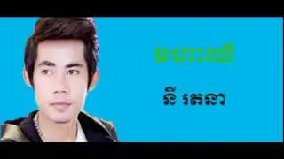 មហាឈឺ  នី រតនា   RHM CD Vol 542   Morha Chher   Ny Rotana