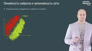 Нейронные сети и компьютерное зрение - 15 урок. От нейрона к нейронной сети