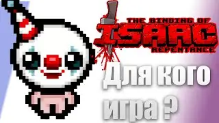 Кому понравиться The binding of Isaac?