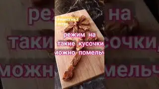 ✅Настойка на сушёной дыне