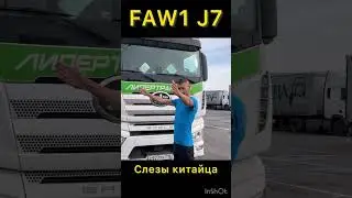 Полная версия скоро на канале #automobile #дальнобойщики