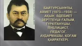 8-сынып. Қазақ тілі. А.Байтұрсынұлы түзген 