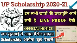 UP SCHOLARSHIP 2021😊इन सभी छात्रों की छात्रवृति आने लगी  है LIVE  PROOF देखे🔴सभी छात्र जल्दी चैक करे