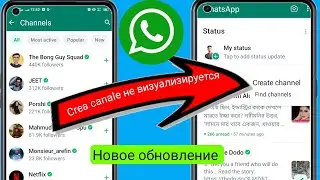 Опция создания канала WhatsApp не отображается в обновлении канала WhatsApp