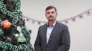 Поздравление с Новым Годом 2016