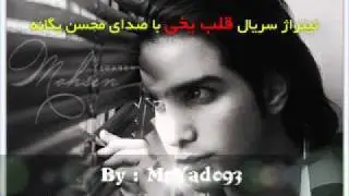 Mohsen Yeganeh - Ghalbe Yakhi [ 2011 ]