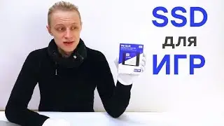 WD Blue 3D NAND - как ускорить загрузку игр в разы