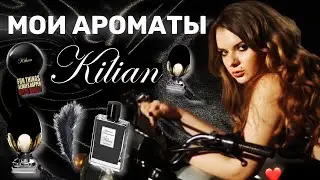 🖤 ОБЗОР АРОМАТОВ KILIAN | ЛУЧШИЕ ПАРФЮМЫ by Kilian В МОЕЙ КОЛЛЕКЦИИ