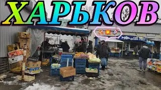 Харьков. 😱 ЛЮДИ ЕДЯТ ГНИЛОЕ И ПРОПАВШЕЕ покупают что подешевле 🤯 Не Живут а Выживают