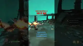 А вы играли в GOD OF WAR?