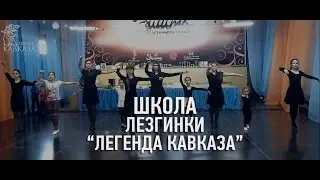 Пермская школа лезгинки 