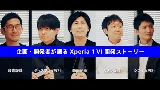 Xperia:企画・開発者が語るXperia 1 VI 開発ストーリー