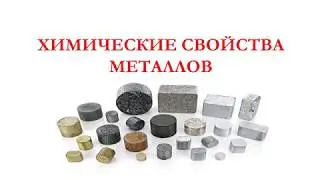chemical properties of metals grade 9