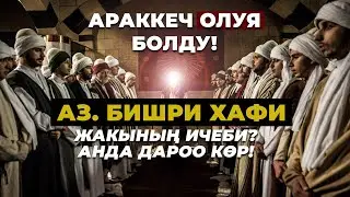Ичкилике берилип кеткен адам оңолушу мүмкүнбү? Бишри Хафи!