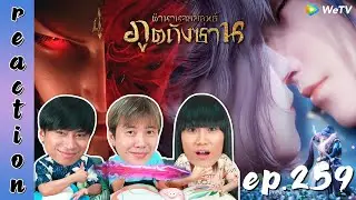 [REACTION] Soul Land ตำนานจอมยุทธ์ภูตถังซาน (อนิเมะ) พากย์ไทย | EP.259 | IPOND TV