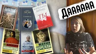ЛУЧШИЕ КНИГИ ЗА ПОЛГОДА / 10 САМЫХ ЛУЧШИХ