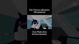 Как Пилоты Делают Объявления l Roblox Animation l  #roblox #animation #pilot
