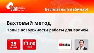 Вахтовый метод — новые возможности работы для врачей