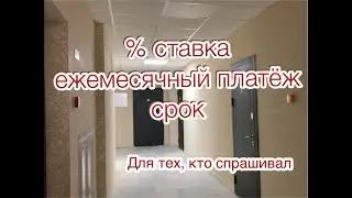 Будни. Про ИПОТЕКУ - наша история покупки квартиры.
