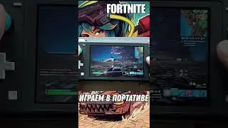 #nintendoswitch #fortnite #gameplay #games #shorts