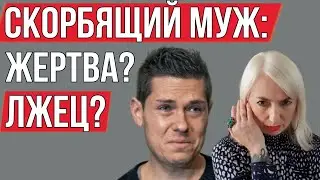 СТРАШНАЯ правда об ИСЧЕЗНОВЕНИИ его ЖЕНЫ/Дело ДАВАЛЬ