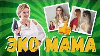Проект "Эко Мама" для беременных и кормящих.