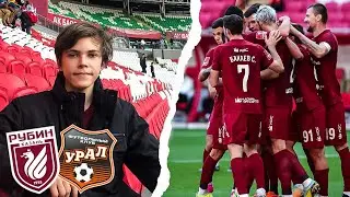 ПЕРВЫЙ ВЛОГ ИЗ КАЗАНИ! РУБИН VS УРАЛ🏟️⚽️