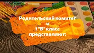 Секреты дружного класса  Лицей№2 г. Буинск РТ 2018