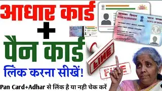 Pan card Link to Aadhar Card | How to link Pan card to adhar card | Pan card adhar card se link kare