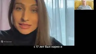 Говорим о проблеме нарко и алко-зависимости и о решении и выходе из неё!