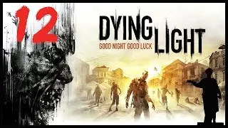 Dying Light #12 - Фаршированная Черепаха?!