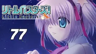 Let's play Little Busters | 77
