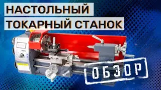 Benchtop Lathe MX-210V. Part 1. Overview.