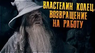 The Lord of the rings at work (sound arrangement)