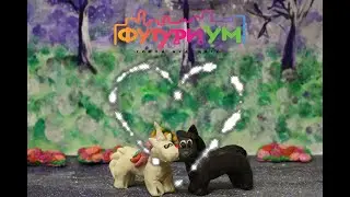 ФУТУРИУМ | Мультимедиа центр | Настоящая любовь