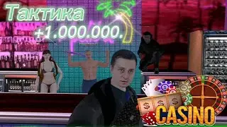 тактика в казино РАДМИР РП крмп / поднял или слил в 0?