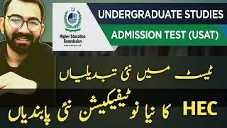 USAT TEST BIG CHANGE | HEC USAT TEST NEW NOTIFICATION | USAT TEST DATE 2022