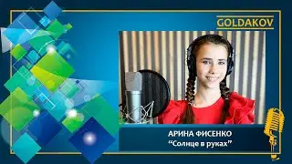 АРИНА ФИСЕНКО 