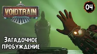 «ГЛАВА 2: Пробуждение» Загадочное заражение и трагичная история Рофлимо 🚂🔍 в Voidtrain №04