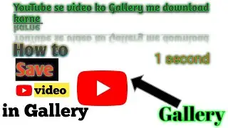How to download YouTube video in Gallery|| you tube ki video gallery me save karne Ka triqa.