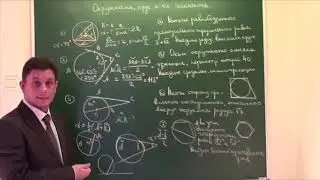Задание 6. Часть 3. Окружность, круг и их элементы