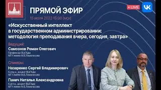 Искусственный интеллект в гос.администрировании: методология преподавания вчера, сегодня, завтра