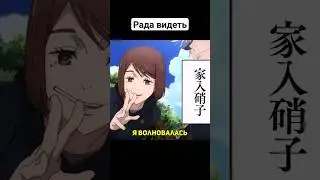 Рада встрече #jujutsukaisen #магическаябитва #shorts #анимеприколы #аниме #приколы