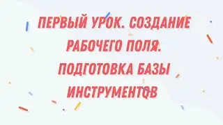 Урок №1. Начало работы в программе ArtCam 2008. Установка. Создание базы инструментов.
