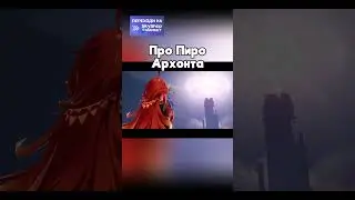 произносить трудно #shortvideo #genshinimpact #genshin #shorts #ШОРТС