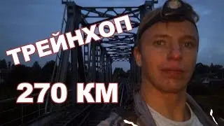 Trainhop. How MS covered 270 km by train for free.